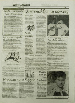 1740e | ΘΕΣΣΑΛΟΝΙΚΗ - 07.12.1995, έτος 33, αρ.9.884 - Σελίδα 21 | ΘΕΣΣΑΛΟΝΙΚΗ | Καθημερινή εφημερίδα που εκδίδονταν στη Θεσσαλονίκη από το 1963 μέχρι το 2002 - 48 σελίδες, (0,32 Χ 0,43 εκ.) - Αθλητικά
 | 1