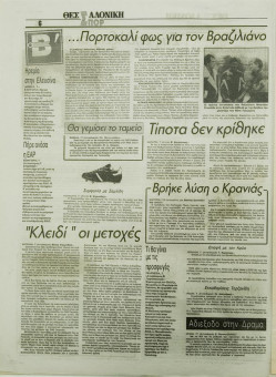 1741e | ΘΕΣΣΑΛΟΝΙΚΗ - 07.12.1995, έτος 33, αρ.9.884 - Σελίδα 22 | ΘΕΣΣΑΛΟΝΙΚΗ | Καθημερινή εφημερίδα που εκδίδονταν στη Θεσσαλονίκη από το 1963 μέχρι το 2002 - 48 σελίδες, (0,32 Χ 0,43 εκ.) - Αθλητικά
 | 1