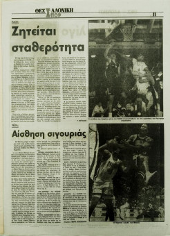 1746e | ΘΕΣΣΑΛΟΝΙΚΗ - 07.12.1995, έτος 33, αρ.9.884 - Σελίδα 27 | ΘΕΣΣΑΛΟΝΙΚΗ | Καθημερινή εφημερίδα που εκδίδονταν στη Θεσσαλονίκη από το 1963 μέχρι το 2002 - 48 σελίδες, (0,32 Χ 0,43 εκ.) - Αθλητικά
 | 1