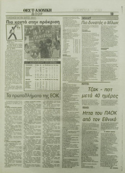 1748e | ΘΕΣΣΑΛΟΝΙΚΗ - 07.12.1995, έτος 33, αρ.9.884 - Σελίδα 29 | ΘΕΣΣΑΛΟΝΙΚΗ | Καθημερινή εφημερίδα που εκδίδονταν στη Θεσσαλονίκη από το 1963 μέχρι το 2002 - 48 σελίδες, (0,32 Χ 0,43 εκ.) - Αθλητικά
 | 1