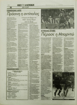 1751e | ΘΕΣΣΑΛΟΝΙΚΗ - 07.12.1995, έτος 33, αρ.9.884 - Σελίδα 32 | ΘΕΣΣΑΛΟΝΙΚΗ | Καθημερινή εφημερίδα που εκδίδονταν στη Θεσσαλονίκη από το 1963 μέχρι το 2002 - 48 σελίδες, (0,32 Χ 0,43 εκ.) - Αθλητικά
 | 1