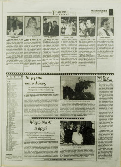 1752e | ΘΕΣΣΑΛΟΝΙΚΗ - 07.12.1995, έτος 33, αρ.9.884 - Σελίδα 33 | ΘΕΣΣΑΛΟΝΙΚΗ | Καθημερινή εφημερίδα που εκδίδονταν στη Θεσσαλονίκη από το 1963 μέχρι το 2002 - 48 σελίδες, (0,32 Χ 0,43 εκ.) - Πρόγραμμα Τηλεόρασης
 | 1