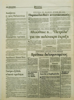 1757e | ΘΕΣΣΑΛΟΝΙΚΗ - 07.12.1995, έτος 33, αρ.9.884 - Σελίδα 38 | ΘΕΣΣΑΛΟΝΙΚΗ | Καθημερινή εφημερίδα που εκδίδονταν στη Θεσσαλονίκη από το 1963 μέχρι το 2002 - 48 σελίδες, (0,32 Χ 0,43 εκ.) - 
 | 1