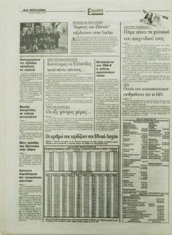 1763e | ΘΕΣΣΑΛΟΝΙΚΗ - 07.12.1995, έτος 33, αρ.9.884 - Σελίδα 44 | ΘΕΣΣΑΛΟΝΙΚΗ | Καθημερινή εφημερίδα που εκδίδονταν στη Θεσσαλονίκη από το 1963 μέχρι το 2002 - 48 σελίδες, (0,32 Χ 0,43 εκ.) - 
 | 1