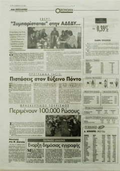 1765e | ΘΕΣΣΑΛΟΝΙΚΗ - 07.12.1995, έτος 33, αρ.9.884 - Σελίδα 46 | ΘΕΣΣΑΛΟΝΙΚΗ | Καθημερινή εφημερίδα που εκδίδονταν στη Θεσσαλονίκη από το 1963 μέχρι το 2002 - 48 σελίδες, (0,32 Χ 0,43 εκ.) - 
 | 1