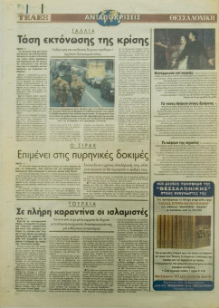 1767e | ΘΕΣΣΑΛΟΝΙΚΗ - 07.12.1995, έτος 33, αρ.9.884 - Σελίδα 48 | ΘΕΣΣΑΛΟΝΙΚΗ | Καθημερινή εφημερίδα που εκδίδονταν στη Θεσσαλονίκη από το 1963 μέχρι το 2002 - 48 σελίδες, (0,32 Χ 0,43 εκ.) - 
 | 1