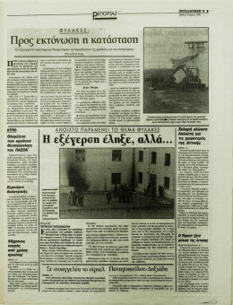 1778e | ΘΕΣΣΑΛΟΝΙΚΗ - 09.03.1996, έτος 34, αρ.9.957 - Σελίδα 11 | ΘΕΣΣΑΛΟΝΙΚΗ | Καθημερινή εφημερίδα που εκδίδονταν στη Θεσσαλονίκη από το 1963 μέχρι το 2002 - 56 σελίδες, (0,32 Χ 0,43 εκ.) - 
 | 1