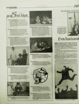 1781e | ΘΕΣΣΑΛΟΝΙΚΗ - 09.03.1996, έτος 34, αρ.9.957 - Σελίδα 14 | ΘΕΣΣΑΛΟΝΙΚΗ | Καθημερινή εφημερίδα που εκδίδονταν στη Θεσσαλονίκη από το 1963 μέχρι το 2002 - 56 σελίδες, (0,32 Χ 0,43 εκ.) - 
 | 1