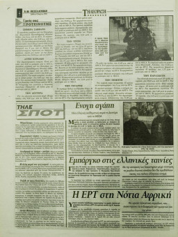1785e | ΘΕΣΣΑΛΟΝΙΚΗ - 09.03.1996, έτος 34, αρ.9.957 - Σελίδα 18 | ΘΕΣΣΑΛΟΝΙΚΗ | Καθημερινή εφημερίδα που εκδίδονταν στη Θεσσαλονίκη από το 1963 μέχρι το 2002 - 56 σελίδες, (0,32 Χ 0,43 εκ.) - 
 | 1