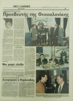 1796e | ΘΕΣΣΑΛΟΝΙΚΗ - 09.03.1996, έτος 34, αρ.9.957 - Σελίδα 29 | ΘΕΣΣΑΛΟΝΙΚΗ | Καθημερινή εφημερίδα που εκδίδονταν στη Θεσσαλονίκη από το 1963 μέχρι το 2002 - 56 σελίδες, (0,32 Χ 0,43 εκ.) - Αθλητικά
 | 1