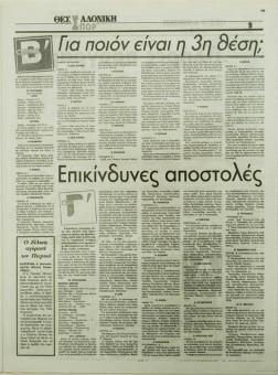 1798e | ΘΕΣΣΑΛΟΝΙΚΗ - 09.03.1996, έτος 34, αρ.9.957 - Σελίδα 31 | ΘΕΣΣΑΛΟΝΙΚΗ | Καθημερινή εφημερίδα που εκδίδονταν στη Θεσσαλονίκη από το 1963 μέχρι το 2002 - 56 σελίδες, (0,32 Χ 0,43 εκ.) - Αθλητικά
 | 1