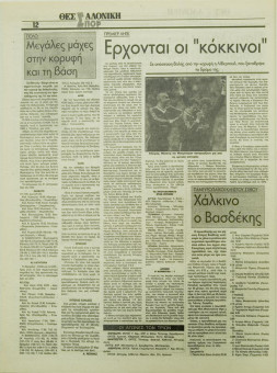 1801e | ΘΕΣΣΑΛΟΝΙΚΗ - 09.03.1996, έτος 34, αρ.9.957 - Σελίδα 34 | ΘΕΣΣΑΛΟΝΙΚΗ | Καθημερινή εφημερίδα που εκδίδονταν στη Θεσσαλονίκη από το 1963 μέχρι το 2002 - 56 σελίδες, (0,32 Χ 0,43 εκ.) - Αθλητικά
 | 1
