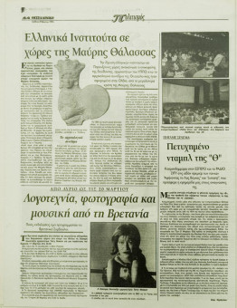 1811e | ΘΕΣΣΑΛΟΝΙΚΗ - 09.03.1996, έτος 34, αρ.9.957 - Σελίδα 44 | ΘΕΣΣΑΛΟΝΙΚΗ | Καθημερινή εφημερίδα που εκδίδονταν στη Θεσσαλονίκη από το 1963 μέχρι το 2002 - 56 σελίδες, (0,32 Χ 0,43 εκ.) - 
 | 1