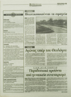 1812e | ΘΕΣΣΑΛΟΝΙΚΗ - 09.03.1996, έτος 34, αρ.9.957 - Σελίδα 45 | ΘΕΣΣΑΛΟΝΙΚΗ | Καθημερινή εφημερίδα που εκδίδονταν στη Θεσσαλονίκη από το 1963 μέχρι το 2002 - 56 σελίδες, (0,32 Χ 0,43 εκ.) - 
 | 1