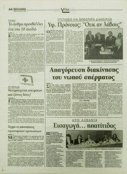 1813e | ΘΕΣΣΑΛΟΝΙΚΗ - 09.03.1996, έτος 34, αρ.9.957 - Σελίδα 46 | ΘΕΣΣΑΛΟΝΙΚΗ | Καθημερινή εφημερίδα που εκδίδονταν στη Θεσσαλονίκη από το 1963 μέχρι το 2002 - 56 σελίδες, (0,32 Χ 0,43 εκ.) - 
 | 1