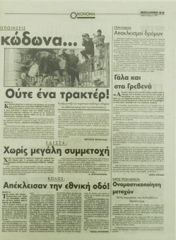 1820e | ΘΕΣΣΑΛΟΝΙΚΗ - 09.03.1996, έτος 34, αρ.9.957 - Σελίδα 53 | ΘΕΣΣΑΛΟΝΙΚΗ | Καθημερινή εφημερίδα που εκδίδονταν στη Θεσσαλονίκη από το 1963 μέχρι το 2002 - 56 σελίδες, (0,32 Χ 0,43 εκ.) - 
 | 1