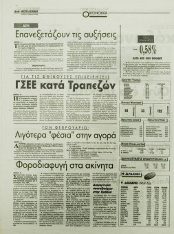 1821e | ΘΕΣΣΑΛΟΝΙΚΗ - 09.03.1996, έτος 34, αρ.9.957 - Σελίδα 54 | ΘΕΣΣΑΛΟΝΙΚΗ | Καθημερινή εφημερίδα που εκδίδονταν στη Θεσσαλονίκη από το 1963 μέχρι το 2002 - 56 σελίδες, (0,32 Χ 0,43 εκ.) - 
 | 1