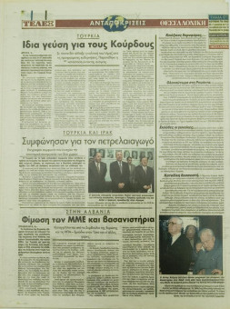 1823e | ΘΕΣΣΑΛΟΝΙΚΗ - 09.03.1996, έτος 34, αρ.9.957 - Σελίδα 56 | ΘΕΣΣΑΛΟΝΙΚΗ | Καθημερινή εφημερίδα που εκδίδονταν στη Θεσσαλονίκη από το 1963 μέχρι το 2002 - 56 σελίδες, (0,32 Χ 0,43 εκ.) - 
 | 1