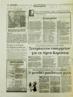 1825e | ΘΕΣΣΑΛΟΝΙΚΗ - 29.05.1996, έτος 34, αρ.10.015 - Σελίδα 02 | ΘΕΣΣΑΛΟΝΙΚΗ | Καθημερινή εφημερίδα που εκδίδονταν στη Θεσσαλονίκη από το 1963 μέχρι το 2002 - 48 σελίδες, (0,32 Χ 0,43 εκ.) - 
 | 1