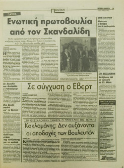 1830e | ΘΕΣΣΑΛΟΝΙΚΗ - 29.05.1996, έτος 34, αρ.10.015 - Σελίδα 07 | ΘΕΣΣΑΛΟΝΙΚΗ | Καθημερινή εφημερίδα που εκδίδονταν στη Θεσσαλονίκη από το 1963 μέχρι το 2002 - 48 σελίδες, (0,32 Χ 0,43 εκ.) - 
 | 1