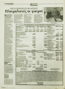1833e | ΘΕΣΣΑΛΟΝΙΚΗ - 29.05.1996, έτος 34, αρ.10.015 - Σελίδα 10 | ΘΕΣΣΑΛΟΝΙΚΗ | Καθημερινή εφημερίδα που εκδίδονταν στη Θεσσαλονίκη από το 1963 μέχρι το 2002 - 48 σελίδες, (0,32 Χ 0,43 εκ.) - 
 | 1