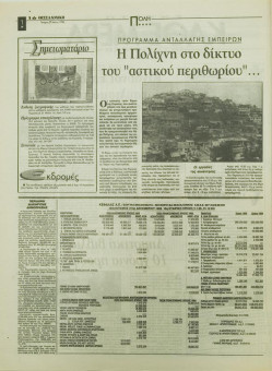 1839e | ΘΕΣΣΑΛΟΝΙΚΗ - 29.05.1996, έτος 34, αρ.10.015 - Σελίδα 16 | ΘΕΣΣΑΛΟΝΙΚΗ | Καθημερινή εφημερίδα που εκδίδονταν στη Θεσσαλονίκη από το 1963 μέχρι το 2002 - 48 σελίδες, (0,32 Χ 0,43 εκ.) - ¨΄Ενθετο - Κάθε μέρα Θεσσαλονίκη¨
 | 1