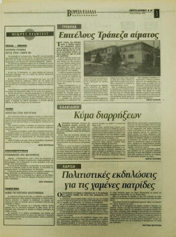 1840e | ΘΕΣΣΑΛΟΝΙΚΗ - 29.05.1996, έτος 34, αρ.10.015 - Σελίδα 17 | ΘΕΣΣΑΛΟΝΙΚΗ | Καθημερινή εφημερίδα που εκδίδονταν στη Θεσσαλονίκη από το 1963 μέχρι το 2002 - 48 σελίδες, (0,32 Χ 0,43 εκ.) - Βόρεια Ελλάδα
 | 1