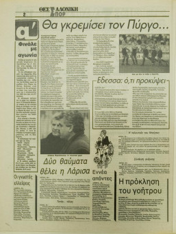1843e | ΘΕΣΣΑΛΟΝΙΚΗ - 29.05.1996, έτος 34, αρ.10.015 - Σελίδα 20 | ΘΕΣΣΑΛΟΝΙΚΗ | Καθημερινή εφημερίδα που εκδίδονταν στη Θεσσαλονίκη από το 1963 μέχρι το 2002 - 48 σελίδες, (0,32 Χ 0,43 εκ.) - Αθλητικά
 | 1