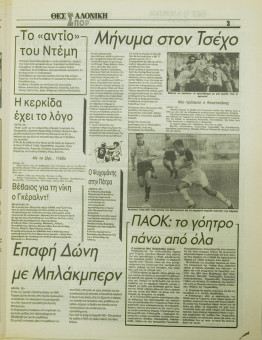 1844e | ΘΕΣΣΑΛΟΝΙΚΗ - 29.05.1996, έτος 34, αρ.10.015 - Σελίδα 21 | ΘΕΣΣΑΛΟΝΙΚΗ | Καθημερινή εφημερίδα που εκδίδονταν στη Θεσσαλονίκη από το 1963 μέχρι το 2002 - 48 σελίδες, (0,32 Χ 0,43 εκ.) - Αθλητικά
 | 1