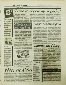 1846e | ΘΕΣΣΑΛΟΝΙΚΗ - 29.05.1996, έτος 34, αρ.10.015 - Σελίδα 23 | ΘΕΣΣΑΛΟΝΙΚΗ | Καθημερινή εφημερίδα που εκδίδονταν στη Θεσσαλονίκη από το 1963 μέχρι το 2002 - 48 σελίδες, (0,32 Χ 0,43 εκ.) - Αθλητικά
 | 1