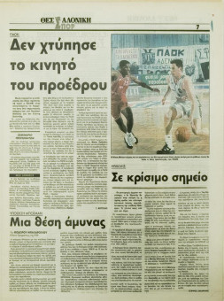 1848e | ΘΕΣΣΑΛΟΝΙΚΗ - 29.05.1996, έτος 34, αρ.10.015 - Σελίδα 25 | ΘΕΣΣΑΛΟΝΙΚΗ | Καθημερινή εφημερίδα που εκδίδονταν στη Θεσσαλονίκη από το 1963 μέχρι το 2002 - 48 σελίδες, (0,32 Χ 0,43 εκ.) - Αθλητικά
 | 1