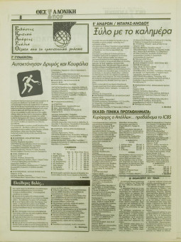 1849e | ΘΕΣΣΑΛΟΝΙΚΗ - 29.05.1996, έτος 34, αρ.10.015 - Σελίδα 26 | ΘΕΣΣΑΛΟΝΙΚΗ | Καθημερινή εφημερίδα που εκδίδονταν στη Θεσσαλονίκη από το 1963 μέχρι το 2002 - 48 σελίδες, (0,32 Χ 0,43 εκ.) - Αθλητικά
 | 1