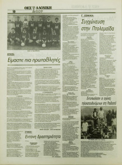 1851e | ΘΕΣΣΑΛΟΝΙΚΗ - 29.05.1996, έτος 34, αρ.10.015 - Σελίδα 28 | ΘΕΣΣΑΛΟΝΙΚΗ | Καθημερινή εφημερίδα που εκδίδονταν στη Θεσσαλονίκη από το 1963 μέχρι το 2002 - 48 σελίδες, (0,32 Χ 0,43 εκ.) - Αθλητικά
 | 1