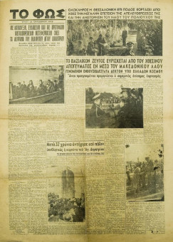 185e | ΤΟ ΦΩΣ - 26.10.1948 - Σελίδα 3 | ΤΟ ΦΩΣ | Καθημερινή ελληνική εφημερίδα που εκδίδονταν στη Θεσσαλονίκη από το 1913 μέχρι το 1959 - Οκτασέλιδη, (0,43 Χ 0,60 εκ.) - Λείπουν το 1ο και το 4ο φύλλο
 |  Ιδιοκτήτης - Διευθυντής Δ. Ρίζος