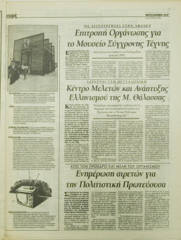 1860e | ΘΕΣΣΑΛΟΝΙΚΗ - 29.05.1996, έτος 34, αρ.10.015 - Σελίδα 37 | ΘΕΣΣΑΛΟΝΙΚΗ | Καθημερινή εφημερίδα που εκδίδονταν στη Θεσσαλονίκη από το 1963 μέχρι το 2002 - 48 σελίδες, (0,32 Χ 0,43 εκ.) - 
 | 1