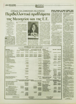 1863e | ΘΕΣΣΑΛΟΝΙΚΗ - 29.05.1996, έτος 34, αρ.10.015 - Σελίδα 40 | ΘΕΣΣΑΛΟΝΙΚΗ | Καθημερινή εφημερίδα που εκδίδονταν στη Θεσσαλονίκη από το 1963 μέχρι το 2002 - 48 σελίδες, (0,32 Χ 0,43 εκ.) - 
 | 1