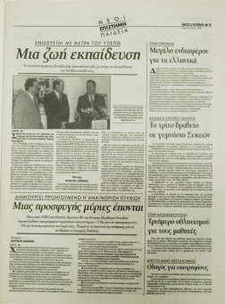 1864e | ΘΕΣΣΑΛΟΝΙΚΗ - 29.05.1996, έτος 34, αρ.10.015 - Σελίδα 41 | ΘΕΣΣΑΛΟΝΙΚΗ | Καθημερινή εφημερίδα που εκδίδονταν στη Θεσσαλονίκη από το 1963 μέχρι το 2002 - 48 σελίδες, (0,32 Χ 0,43 εκ.) - 
 | 1