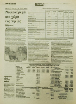 1867e | ΘΕΣΣΑΛΟΝΙΚΗ - 29.05.1996, έτος 34, αρ.10.015 - Σελίδα 44 | ΘΕΣΣΑΛΟΝΙΚΗ | Καθημερινή εφημερίδα που εκδίδονταν στη Θεσσαλονίκη από το 1963 μέχρι το 2002 - 48 σελίδες, (0,32 Χ 0,43 εκ.) - 
 | 1