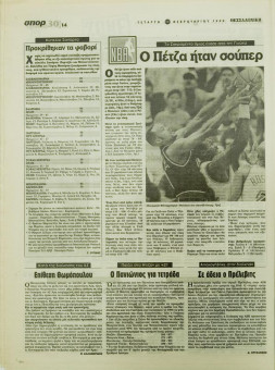 1901e | ΘΕΣΣΑΛΟΝΙΚΗ - 17.02.1999, έτος 35, αρ. 10.311 - Σελίδα 30 | ΘΕΣΣΑΛΟΝΙΚΗ | Καθημερινή εφημερίδα που εκδίδονταν στη Θεσσαλονίκη από το 1963 μέχρι το 2002 - 64 σελίδες, (0,32 Χ 0,43 εκ.) - Αθλητικά
 | 1