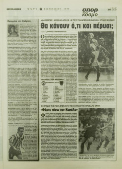 1906e | ΘΕΣΣΑΛΟΝΙΚΗ - 17.02.1999, έτος 35, αρ. 10.311 - Σελίδα 35 | ΘΕΣΣΑΛΟΝΙΚΗ | Καθημερινή εφημερίδα που εκδίδονταν στη Θεσσαλονίκη από το 1963 μέχρι το 2002 - 64 σελίδες, (0,32 Χ 0,43 εκ.) - Αθλητικά
 | 1