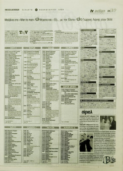 1910e | ΘΕΣΣΑΛΟΝΙΚΗ - 17.02.1999, έτος 35, αρ. 10.311 - Σελίδα 39 | ΘΕΣΣΑΛΟΝΙΚΗ | Καθημερινή εφημερίδα που εκδίδονταν στη Θεσσαλονίκη από το 1963 μέχρι το 2002 - 64 σελίδες, (0,32 Χ 0,43 εκ.) - Πρόγραμμα Τηλεόρασης
 | 1