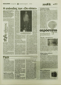 1914e | ΘΕΣΣΑΛΟΝΙΚΗ - 17.02.1999, έτος 35, αρ. 10.311 - Σελίδα 43 | ΘΕΣΣΑΛΟΝΙΚΗ | Καθημερινή εφημερίδα που εκδίδονταν στη Θεσσαλονίκη από το 1963 μέχρι το 2002 - 64 σελίδες, (0,32 Χ 0,43 εκ.) - 
 | 1