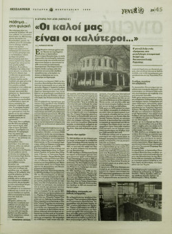 1916e | ΘΕΣΣΑΛΟΝΙΚΗ - 17.02.1999, έτος 35, αρ. 10.311 - Σελίδα 45 | ΘΕΣΣΑΛΟΝΙΚΗ | Καθημερινή εφημερίδα που εκδίδονταν στη Θεσσαλονίκη από το 1963 μέχρι το 2002 - 64 σελίδες, (0,32 Χ 0,43 εκ.) - 
 | 1