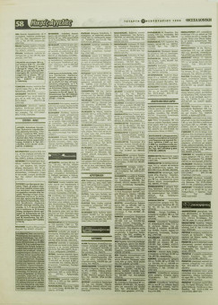1929e | ΘΕΣΣΑΛΟΝΙΚΗ - 17.02.1999, έτος 35, αρ. 10.311 - Σελίδα 58 | ΘΕΣΣΑΛΟΝΙΚΗ | Καθημερινή εφημερίδα που εκδίδονταν στη Θεσσαλονίκη από το 1963 μέχρι το 2002 - 64 σελίδες, (0,32 Χ 0,43 εκ.) - Μικρές Αγγελίες
 | 1