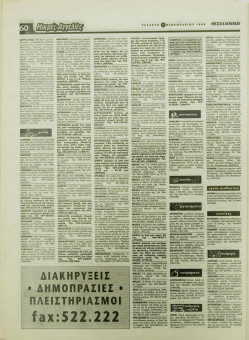 1931e | ΘΕΣΣΑΛΟΝΙΚΗ - 17.02.1999, έτος 35, αρ. 10.311 - Σελίδα 60 | ΘΕΣΣΑΛΟΝΙΚΗ | Καθημερινή εφημερίδα που εκδίδονταν στη Θεσσαλονίκη από το 1963 μέχρι το 2002 - 64 σελίδες, (0,32 Χ 0,43 εκ.) - Μικρές Αγγελίες
 | 1