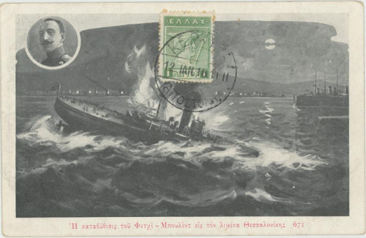1935kart | Η καταβυθιση του Φετχί - Μπουλέντ στο λιμάνι της Θεσσαλονίκης | Α΄ Παγκόσμιος Πόλεμος | T076/006
 |  Εκδ.Γ.Ασπιώτη