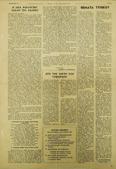1938e | ΗΧΩ ΤΟΥ ΒΥΖΑΝΤΙΟΥ - Δεκέμβριος 1971, έτος 6, αρ. 67 - Σελίδα 3 | ΗΧΩ ΤΟΥ ΒΥΖΑΝΤΙΟΥ | Μηνιαία εφημερίδα του σωματείου Ιεροψαλτών Θεσσαλονίκης "Ιωάννης ο Δαμασκηνός" - Τετρασέλιδη, (0,35 Χ 0, 50 εκ.) - 
 | 1