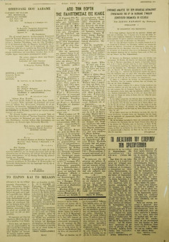 1939e | ΗΧΩ ΤΟΥ ΒΥΖΑΝΤΙΟΥ - Δεκέμβριος 1971, έτος 6, αρ. 67 - Σελίδα 4 | ΗΧΩ ΤΟΥ ΒΥΖΑΝΤΙΟΥ | Μηνιαία εφημερίδα του σωματείου Ιεροψαλτών Θεσσαλονίκης "Ιωάννης ο Δαμασκηνός" - Τετρασέλιδη, (0,35 Χ 0, 50 εκ.) - 
 | 1