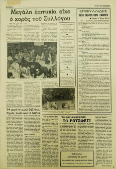 1943e | Η ΦΩΝΗ ΤΗΣ ΤΟΥΜΠΑΣ - Ιαν. - Φεβρ. 1982, έτος 6, αρ. 30 - Σελίδα 2 | Η ΦΩΝΗ ΤΗΣ ΤΟΥΜΠΑΣ | Μηνιαία εφημερίδα του συλλόγου κατοίκων Τούμπας, "Η Ένωση". - Οκτασέλιδη, (0,35 Χ 0, 50 εκ.) - 
 | 1