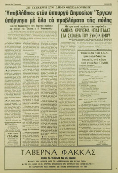 1944e | Η ΦΩΝΗ ΤΗΣ ΤΟΥΜΠΑΣ - Ιαν. - Φεβρ. 1982, έτος 6, αρ. 30 - Σελίδα 3 | Η ΦΩΝΗ ΤΗΣ ΤΟΥΜΠΑΣ | Μηνιαία εφημερίδα του συλλόγου κατοίκων Τούμπας, "Η Ένωση". - Οκτασέλιδη, (0,35 Χ 0, 50 εκ.) - 
 | 1